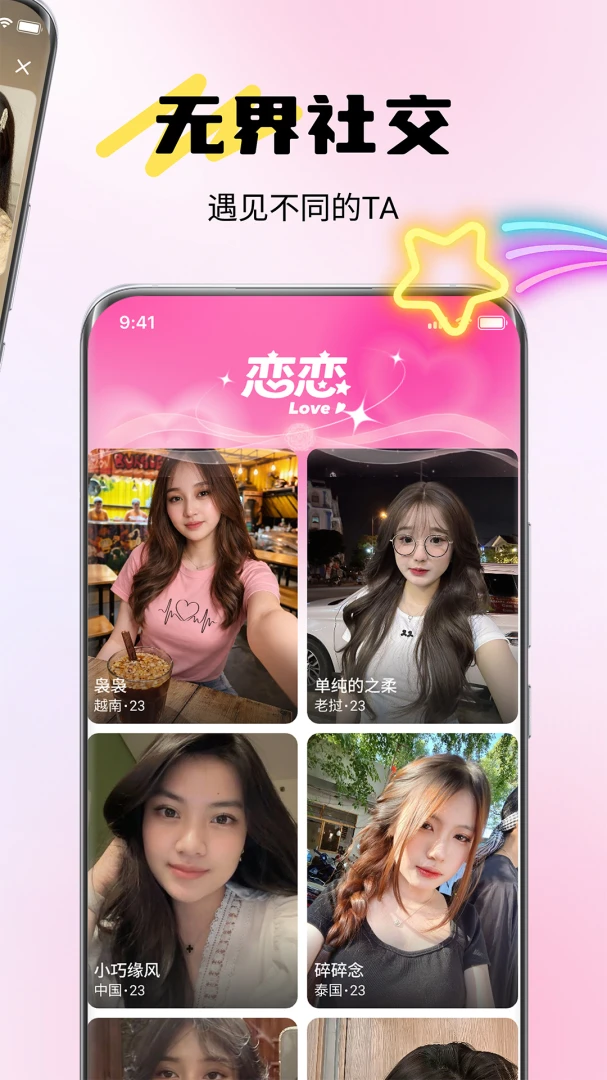 ����(��Ч��ȫ�罻)v1.0.4 �ٷ������ͼ