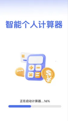 ���ܸ��˼�����(�๦�ܼ��㹤��)v1.2.3.2 ��׿���ͼ