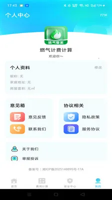 ȼ���ƷѼ���2026���°汾v1.0.1 �ٷ������ͼ