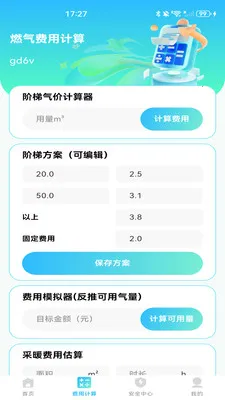 ȼ���ƷѼ���2026���°汾v1.0.1 �ٷ������ͼ