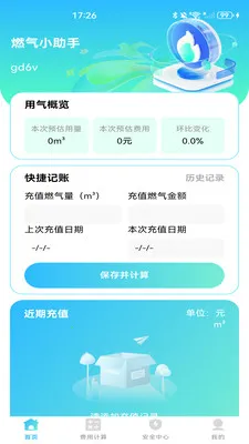 ȼ���ƷѼ���2026���°汾v1.0.1 �ٷ������ͼ