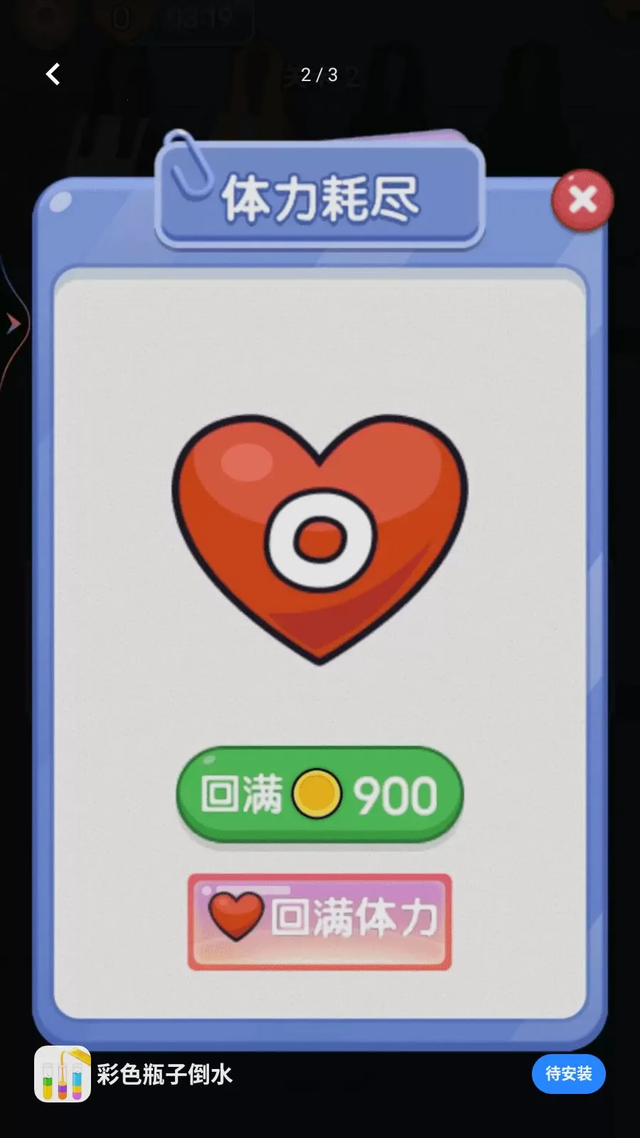 ��ɫƿ�ӵ�ˮ(��ɫ����С��Ϸ)v1.0.0 �ֻ����ͼ