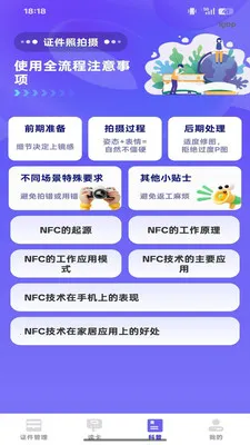NFC���ܶ�д��(֤������Ӧ��)v1.0.0 ��Ѱ��ͼ