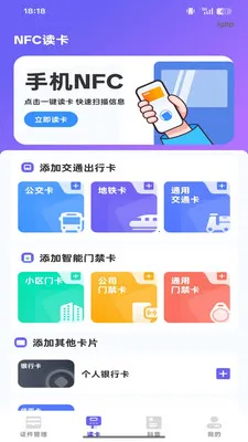 NFC���ܶ�д��(֤������Ӧ��)v1.0.0 ��Ѱ��ͼ