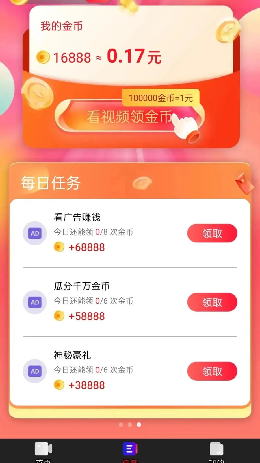 �Ƶ���(����Ƶ׬Ǯƽ̨)v1.0.1 �ٷ������ͼ
