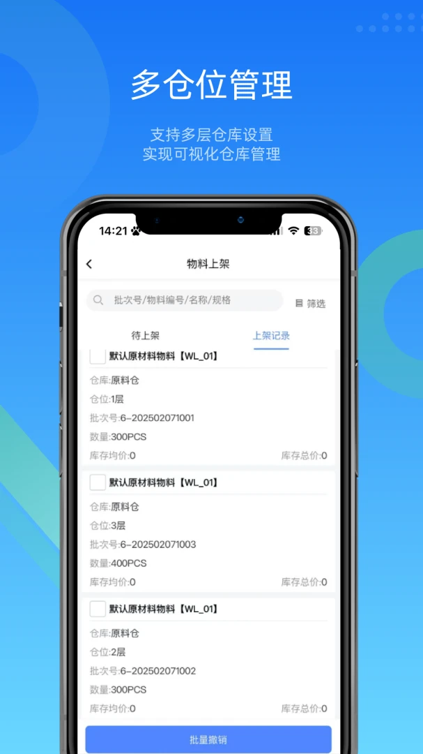 �ص���WMS�ֿ����2026���°汾v4.9.8 ��׿���ͼ