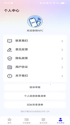 NFC�ſ�����(��Ƭ����Ӧ��)v1.0.0 �ֻ����ͼ