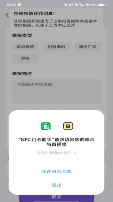 NFC�ſ�����(��Ƭ����Ӧ��)v1.0.0 �ֻ����ͼ