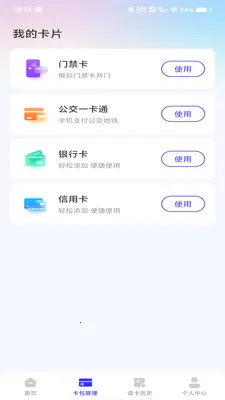 NFC�ſ�����(��Ƭ����Ӧ��)v1.0.0 �ֻ����ͼ