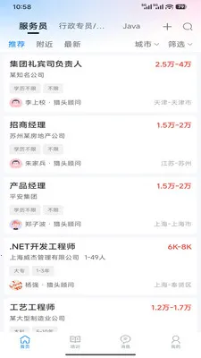 ��������(��Ƹ��ְƽ̨)v1.6.0 �ٷ������ͼ
