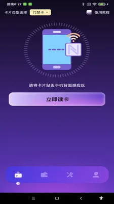 NFC����һ��ͨ(��Ƭ����Ӧ��)v1.0.1 �ٷ������ͼ