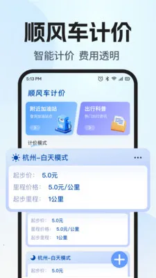 ˳�糵����������(˳�糵�ӵ�����)v1.0.1 ��Ѱ��ͼ