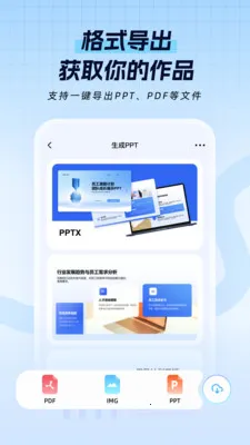 һ��PPT(AIPPT���ɹ���)v1.1.1 �ٷ������ͼ