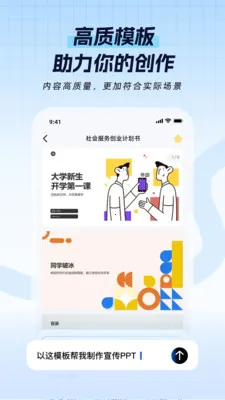 һ��PPT(AIPPT���ɹ���)v1.1.1 �ٷ������ͼ