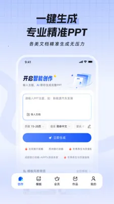 һ��PPT(AIPPT���ɹ���)v1.1.1 �ٷ������ͼ