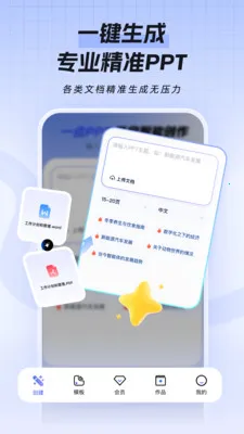 һ��PPT(AIPPT���ɹ���)v1.1.1 �ٷ������ͼ