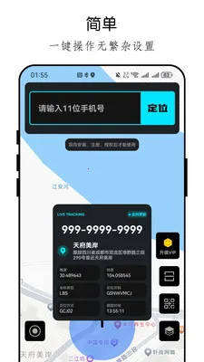 �ֻ���λ�ֻ������(λ�÷�������)v26.04.23 ��׿���ͼ