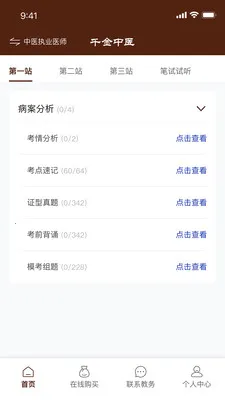 ǧ����ҽ(֪ʶѧϰƽ̨)v1.0.21 �ٷ������ͼ