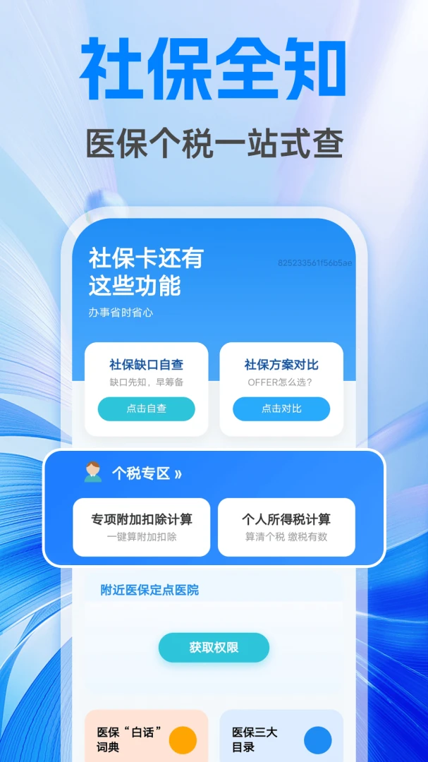 �����籣����ܼ�(������㹤��)v1.0.1 �ٷ������ͼ