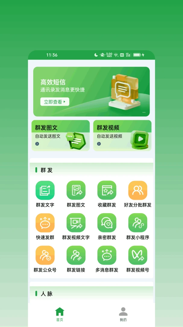 ��ϢȺ���������ֻ���v2.0.0 ��׿���ͼ
