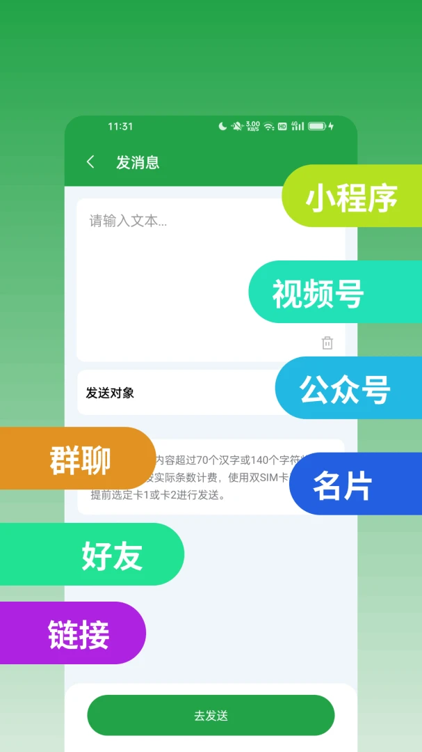 ��ϢȺ���������ֻ���v2.0.0 ��׿���ͼ