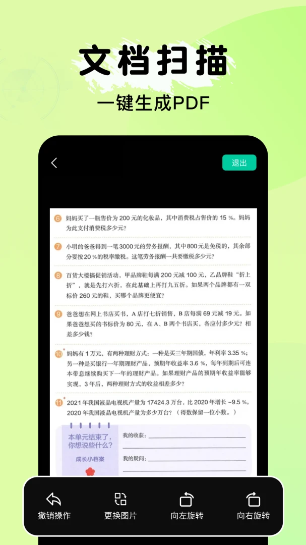 ȫ�ܵ���ɨ����(�๦��ɨ��Ӧ��)v1.0.1 �ֻ����ͼ