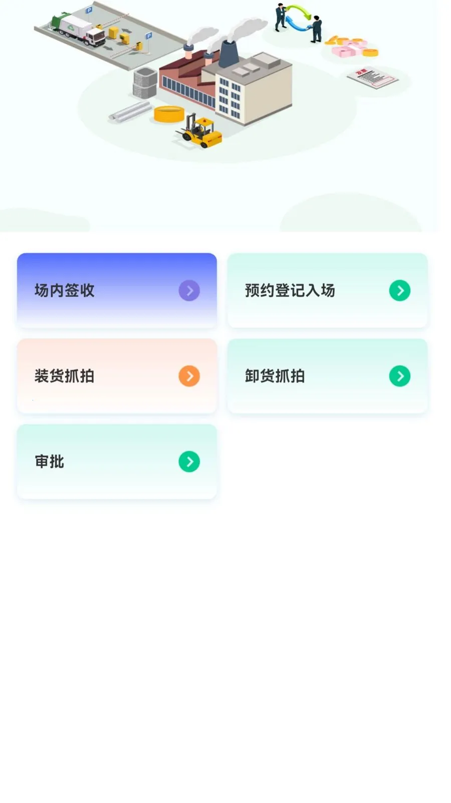 �������̻��氲׿���ֻ���v1.1.1 �ٷ������ͼ