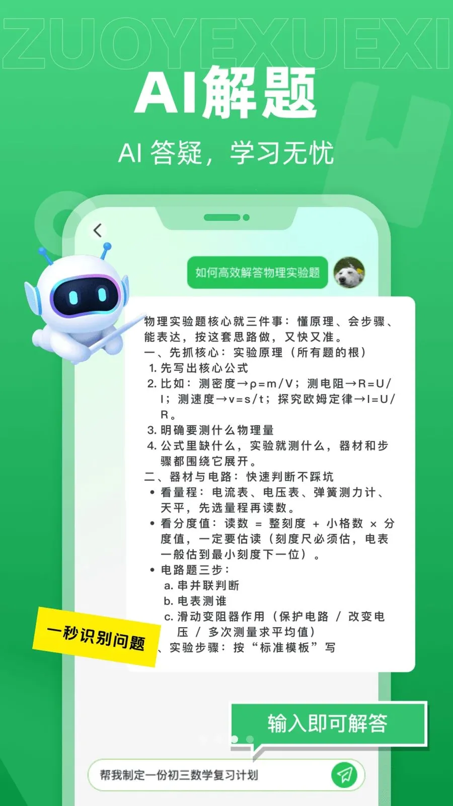 ��ѧAI����2026���°汾v1.0.0 ��Ѱ��ͼ
