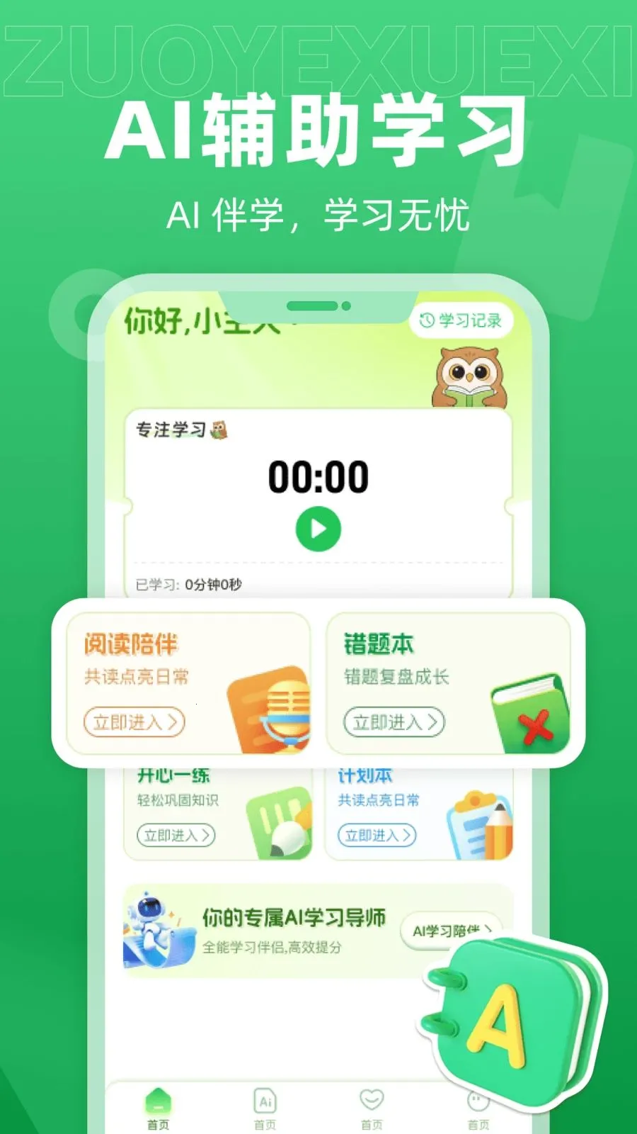 ��ѧAI����2026���°汾v1.0.0 ��Ѱ��ͼ