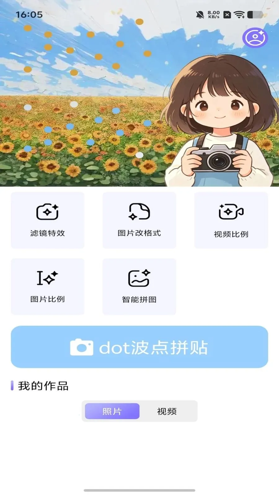 dot����ƴ��(ͼ��������)v1.1 ��׿���ͼ
