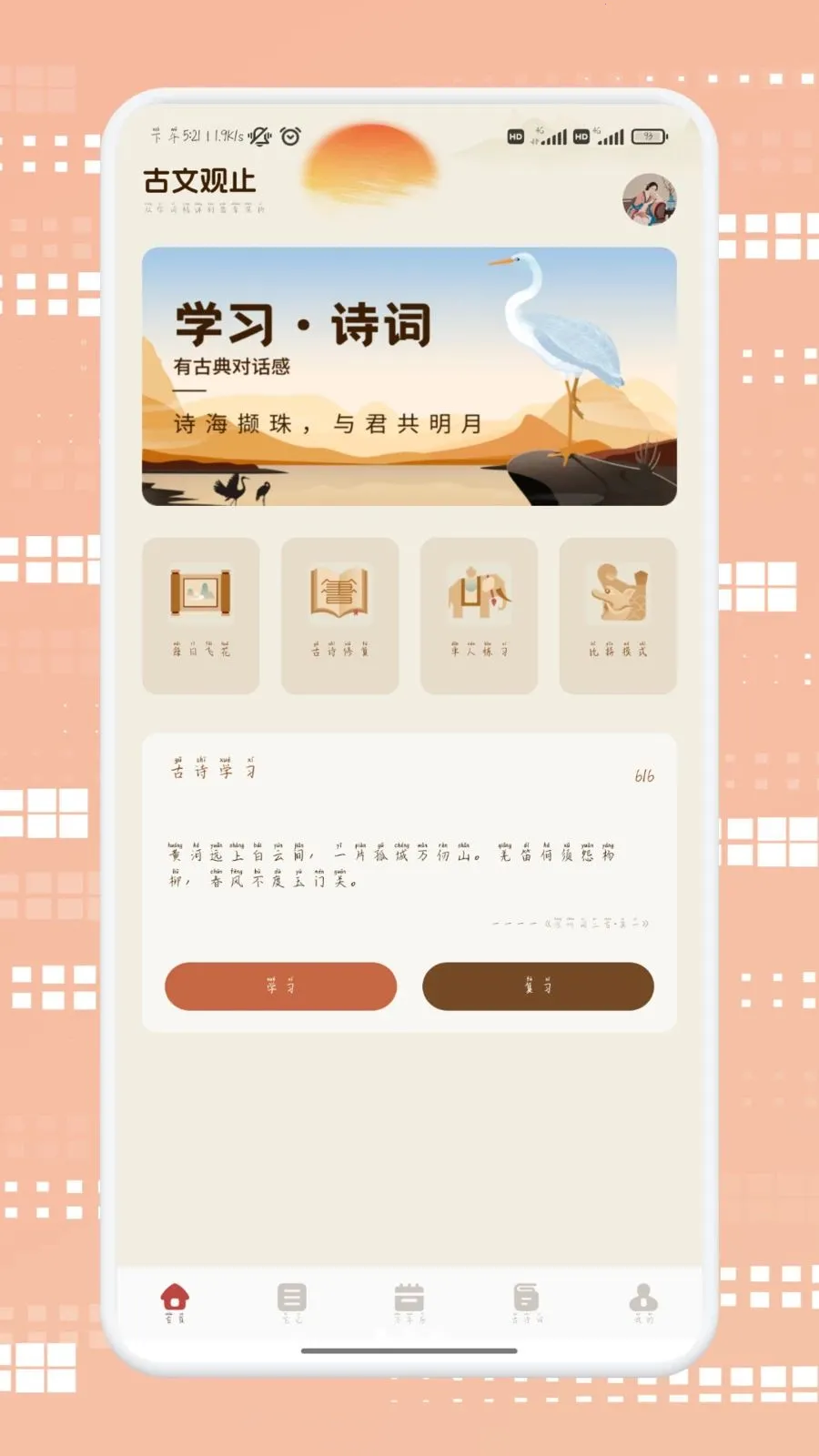 ������ѡ(Ѫ���Ļ�ѧϰӦ��)v1.2 �ֻ����ͼ
