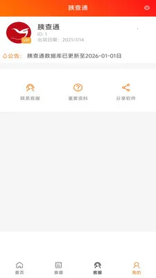 �Ȳ�ͨ(��ʳ��������)v1.4.10 �ٷ������ͼ