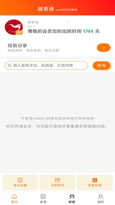 �Ȳ�ͨ(��ʳ��������)v1.4.10 �ٷ������ͼ