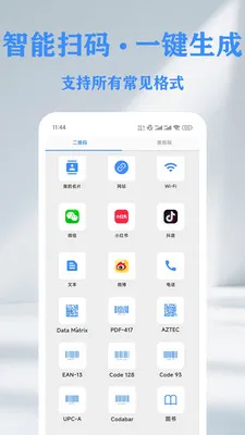 QR ��ά��&������ɨ���Ǵ�����(����ɨ�빤��)v1.14.2 ��׿���ͼ