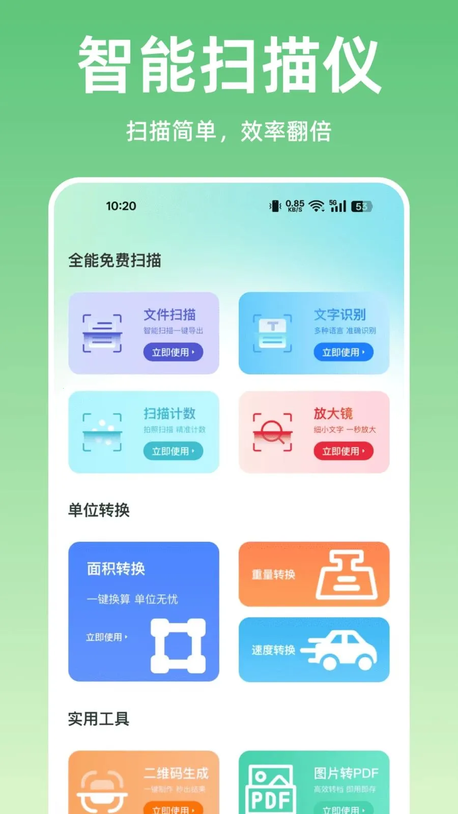 ɨ����ȫ��ɨ�谲׿���ֻ���v1.0.0 �ٷ������ͼ