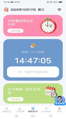 ����ʱʱ���عܼ�(��������Ӧ��)v3.9.7.2 �ٷ������ͼ