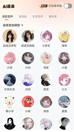 小火花变声器最新手机版 小火花变声器最新手机版