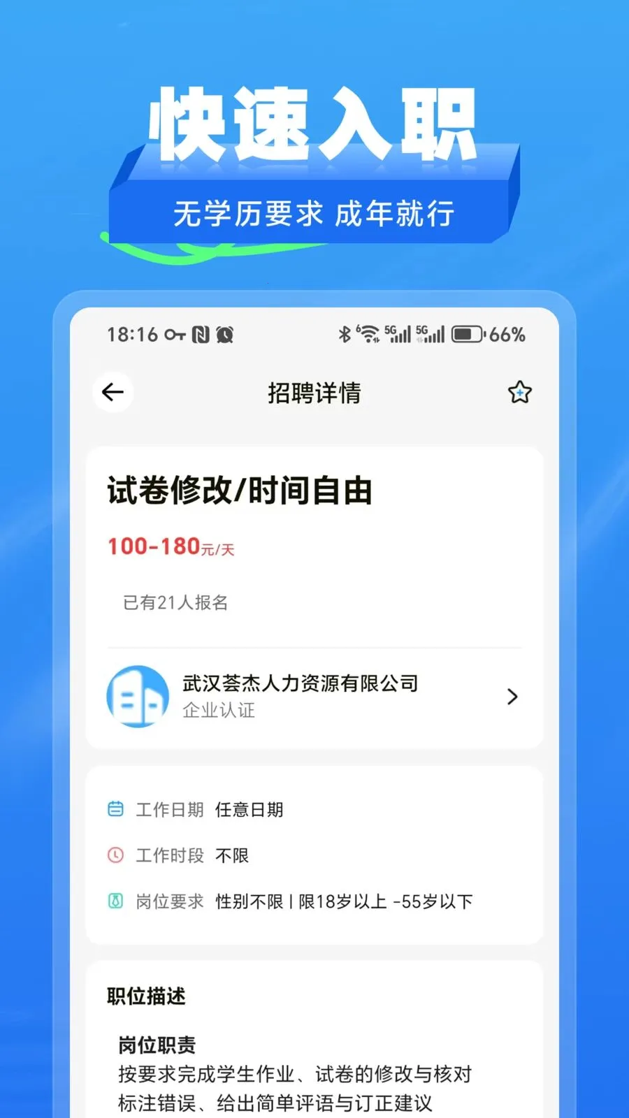 ʰ����ְ(��ְ��ְƽ̨)v2.1.2 ��Ѱ��ͼ