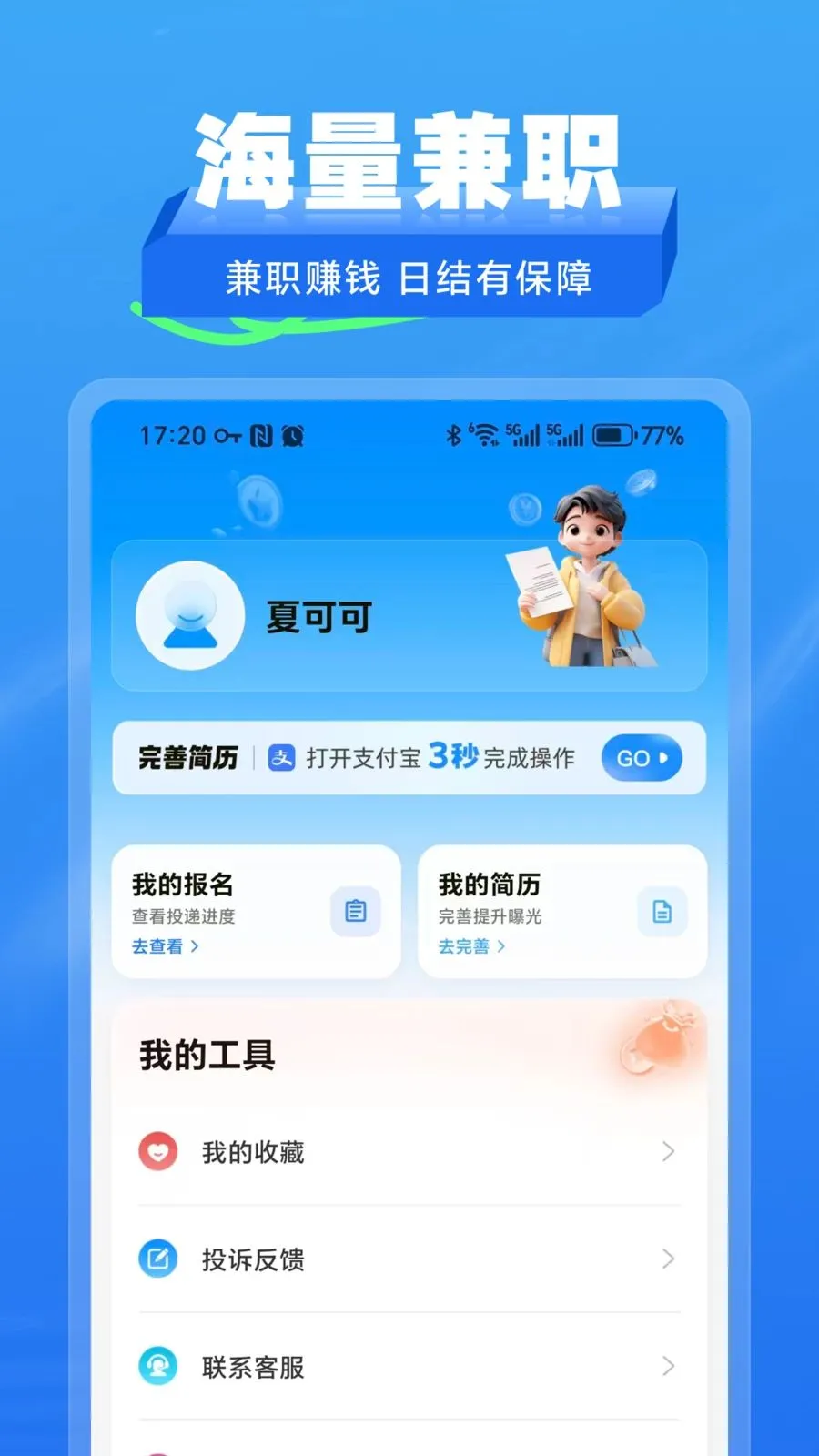 ʰ����ְ(��ְ��ְƽ̨)v2.1.2 ��Ѱ��ͼ