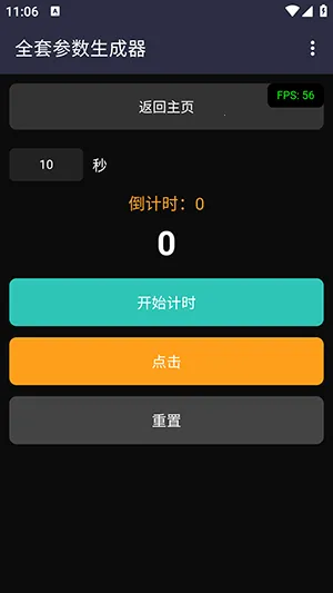 全套参数生成器安卓版手机版 全套参数生成器安卓版手机版