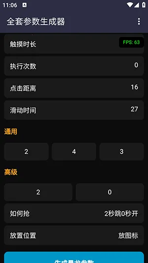 全套参数生成器安卓版手机版 全套参数生成器安卓版手机版