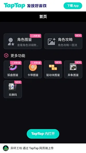 异环Wiki最新手机版 异环Wiki最新手机版