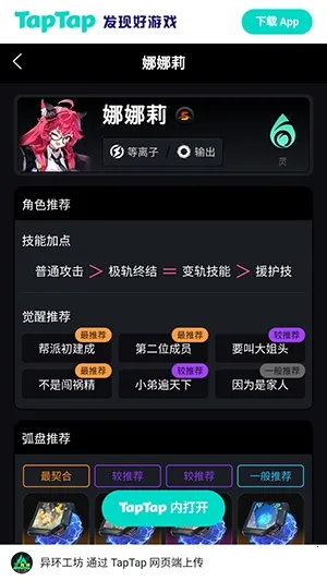 异环Wiki最新手机版 异环Wiki最新手机版