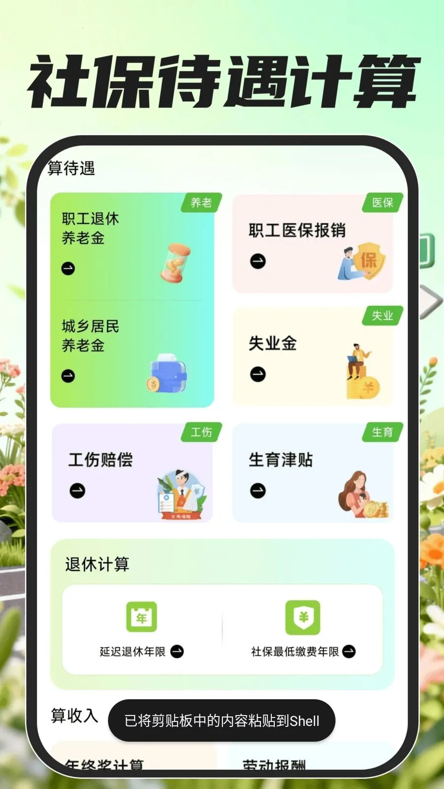 �ڰ���������(���ֽӵ�����)v1.0.0 �ֻ����ͼ