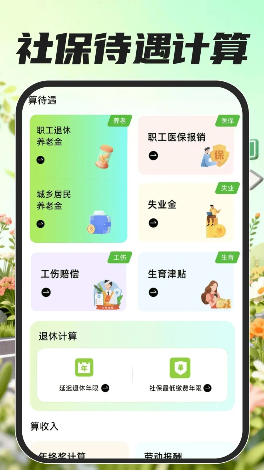 �ڰ���������(���ֽӵ�����)v1.0.0 �ֻ����ͼ