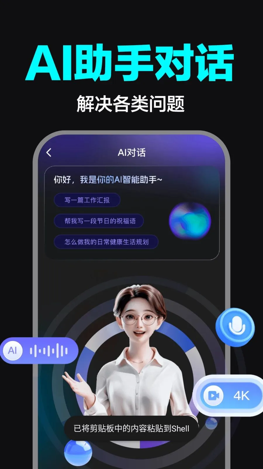 AI��Ƶ����ȫ�ܰ�2026���°汾v1.0.0 ��׿���ͼ