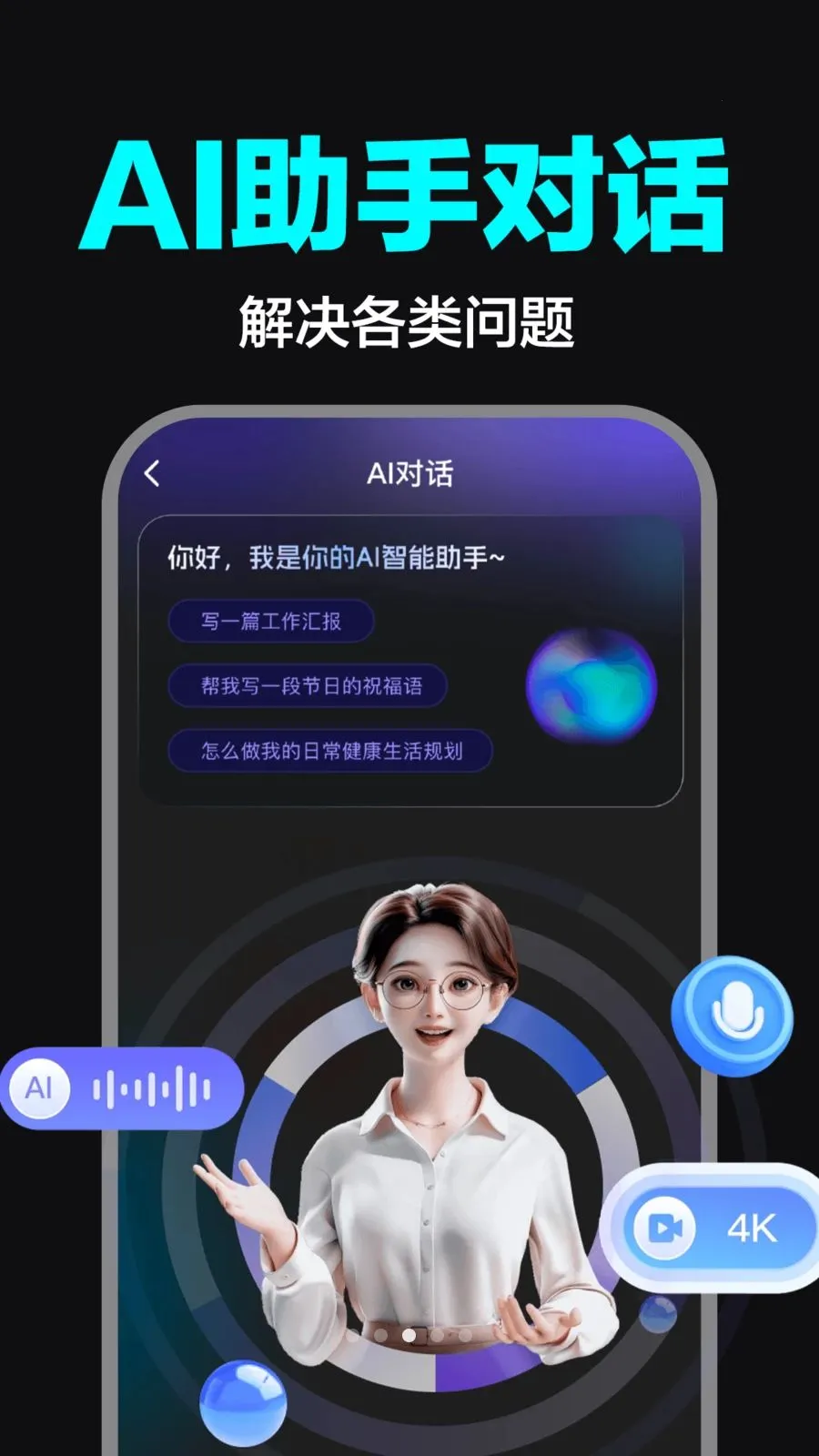AI��Ƶ����ȫ�ܰ�2026���°汾v1.0.0 ��׿���ͼ