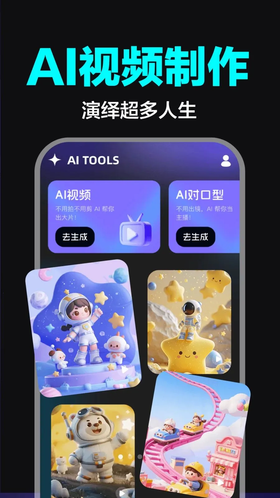 AI��Ƶ����ȫ�ܰ�2026���°汾v1.0.0 ��׿���ͼ