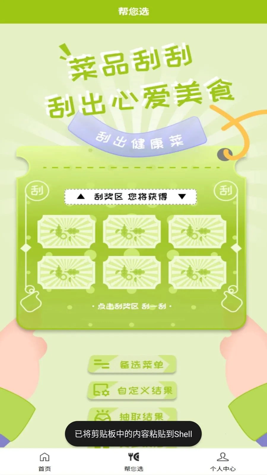�ɷ���(����ѡ��С����)v1.0.3 �ֻ����ͼ