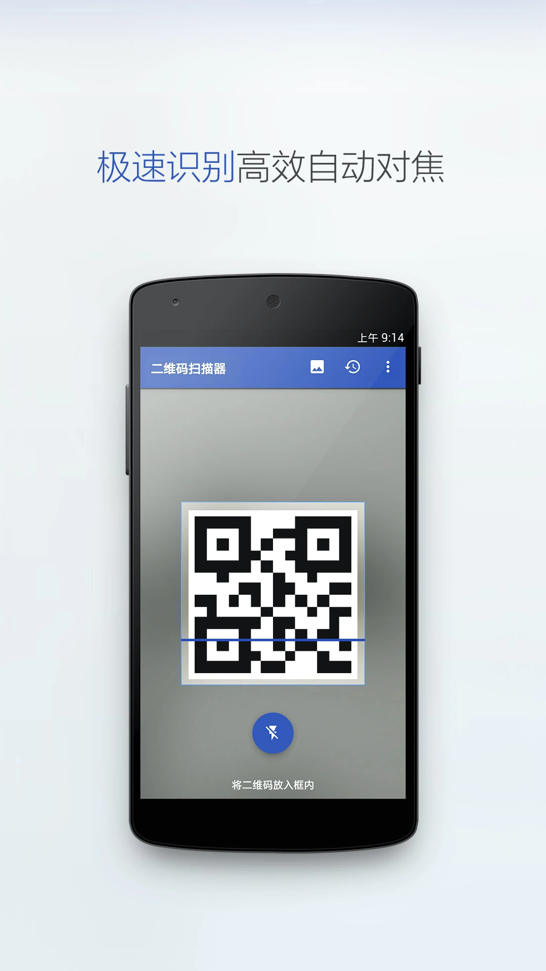 ���ɨ�谲׿���ֻ���v2.5.3 �ٷ������ͼ